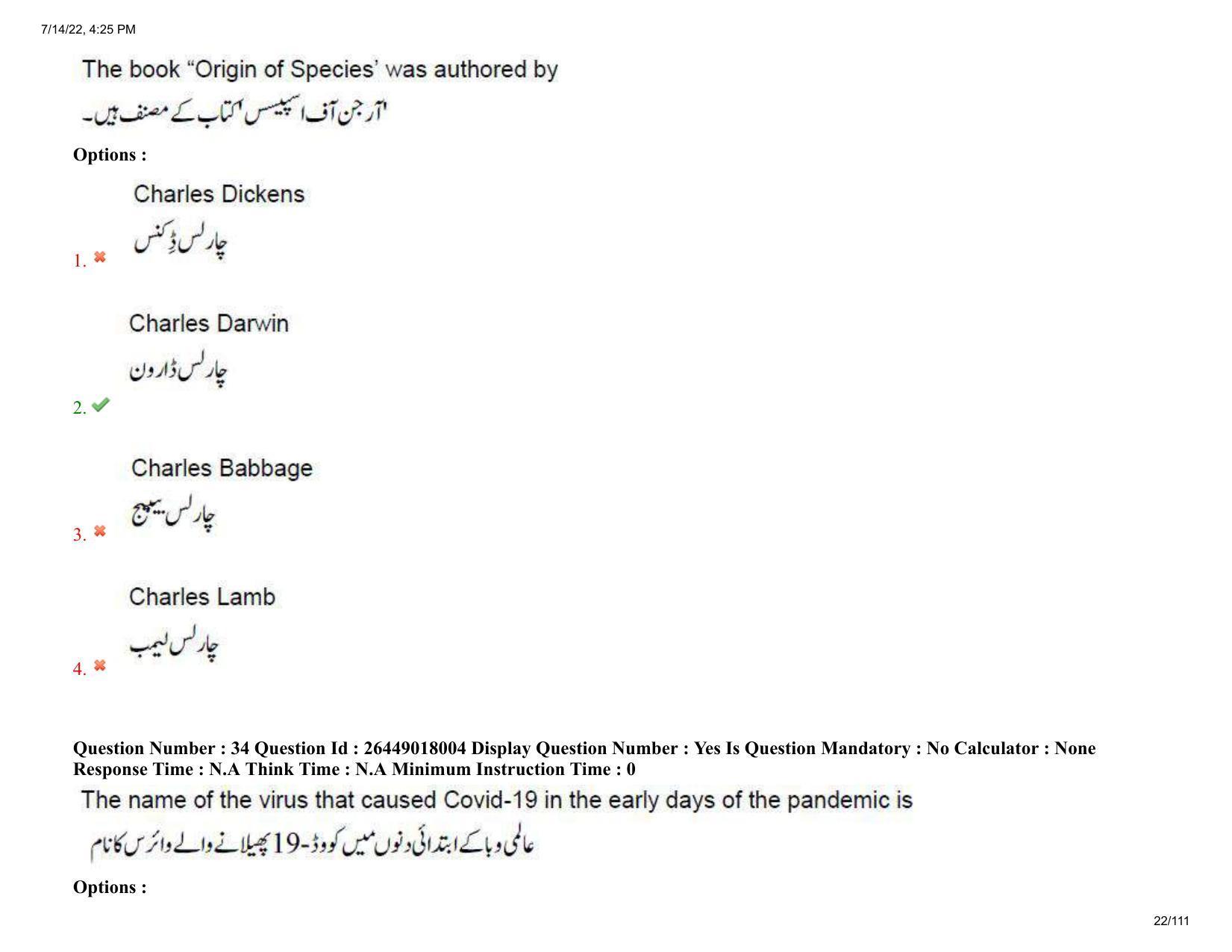 AP EDCET 2022 Mathematics Urdu Question Paper Shift 1 - Page 22