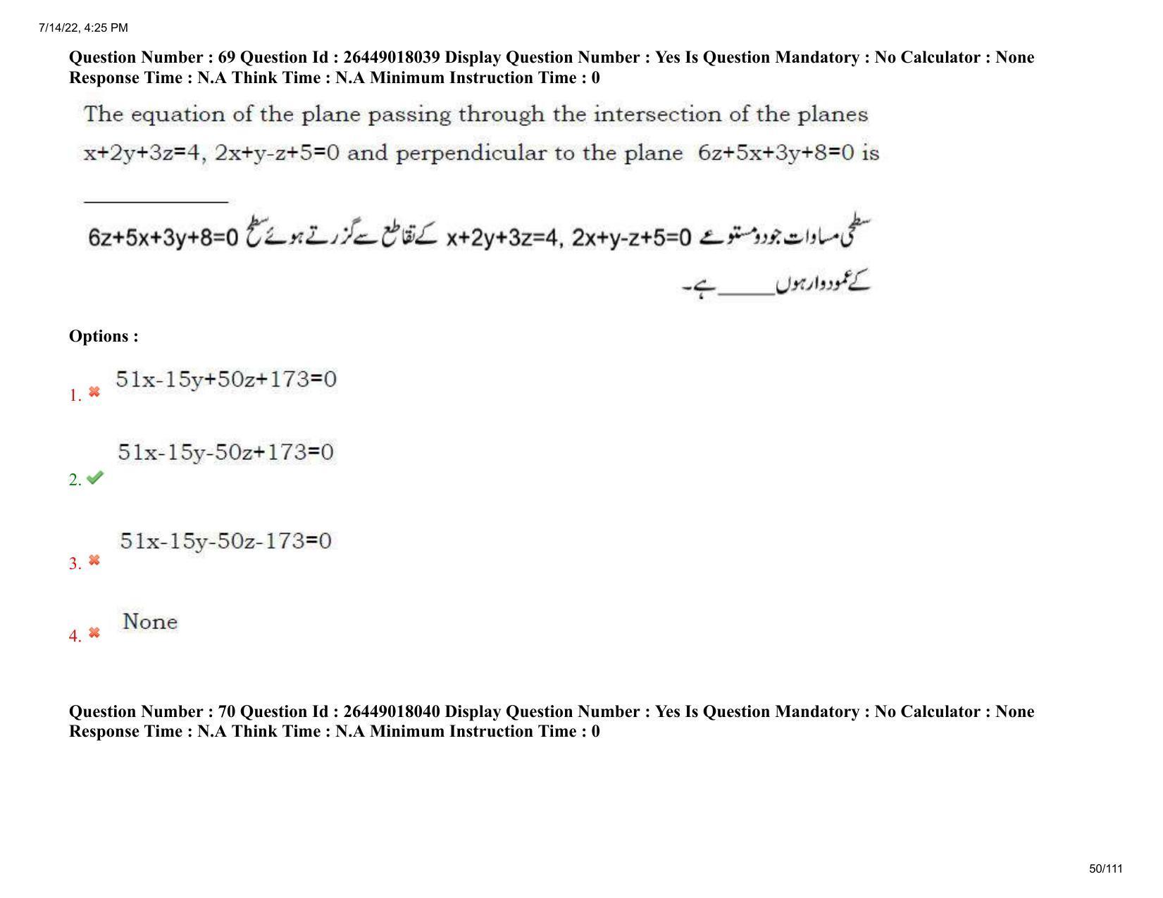 AP EDCET 2022 Mathematics Urdu Question Paper Shift 1 - Page 50