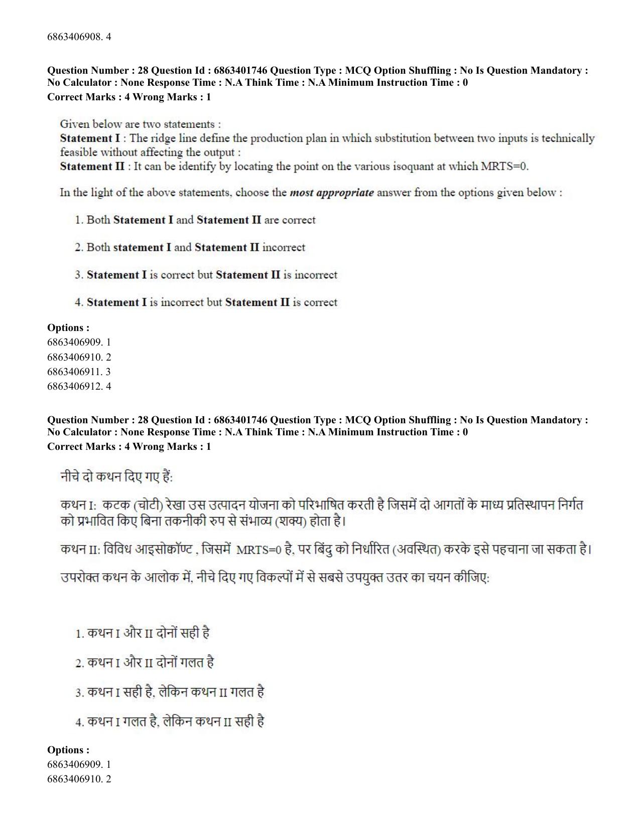 CUET PG 2023: COQP08 – Commerce (Eng.)-Shift 2 (05-06-2023) Question Paper - Page 31