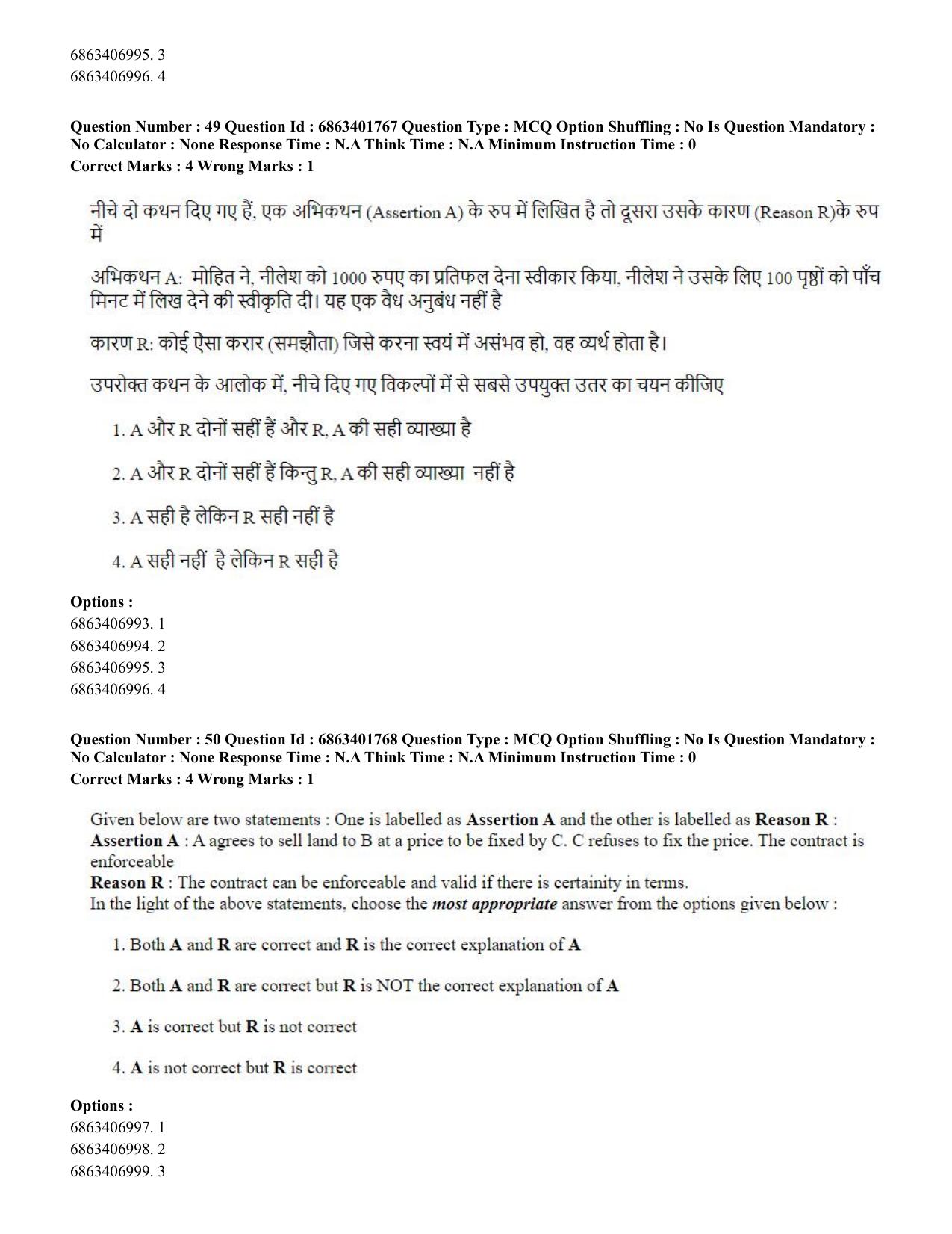 CUET PG 2023: COQP08 – Commerce (Eng.)-Shift 2 (05-06-2023) Question Paper - Page 53