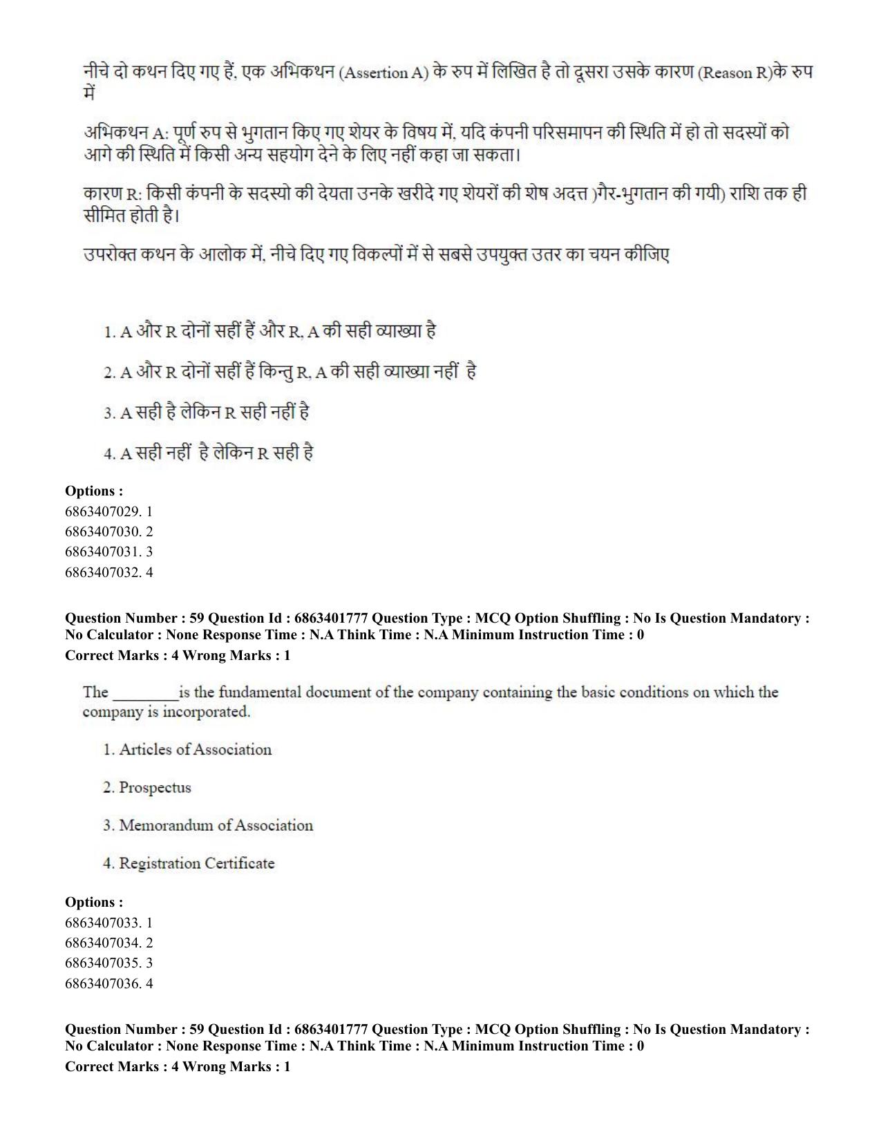 CUET PG 2023: COQP08 – Commerce (Eng.)-Shift 2 (05-06-2023) Question Paper - Page 62