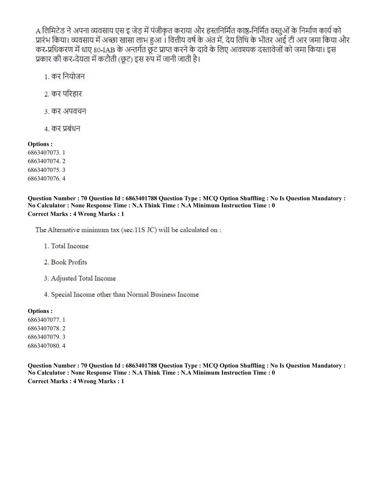 CUET PG 2023: COQP08 – Commerce (Eng.)-Shift 2 (05-06-2023) Question Paper - Page 73