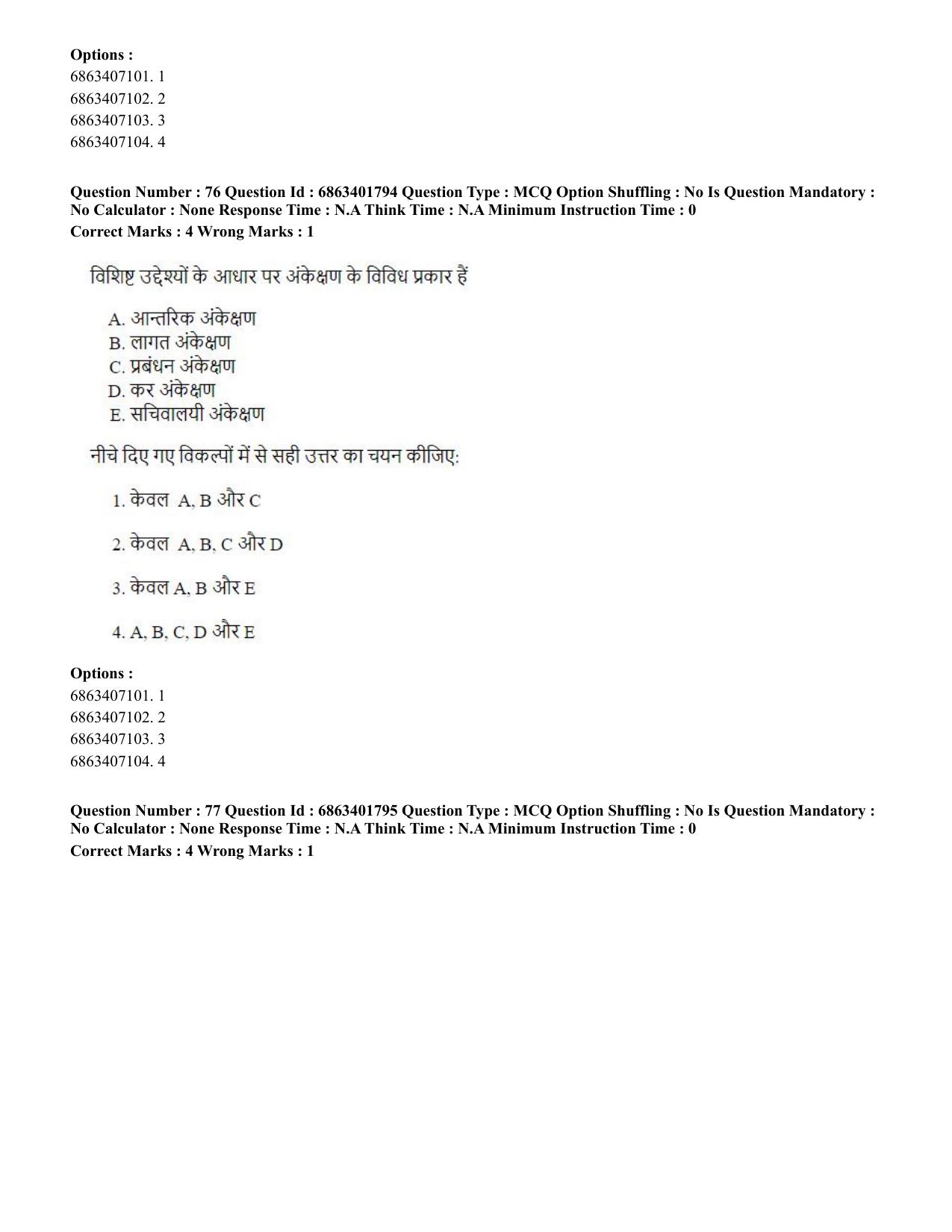 CUET PG 2023: COQP08 – Commerce (Eng.)-Shift 2 (05-06-2023) Question Paper - Page 80