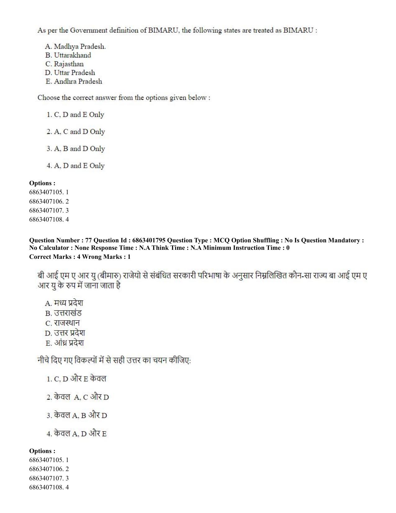 CUET PG 2023: COQP08 – Commerce (Eng.)-Shift 2 (05-06-2023) Question Paper - Page 81