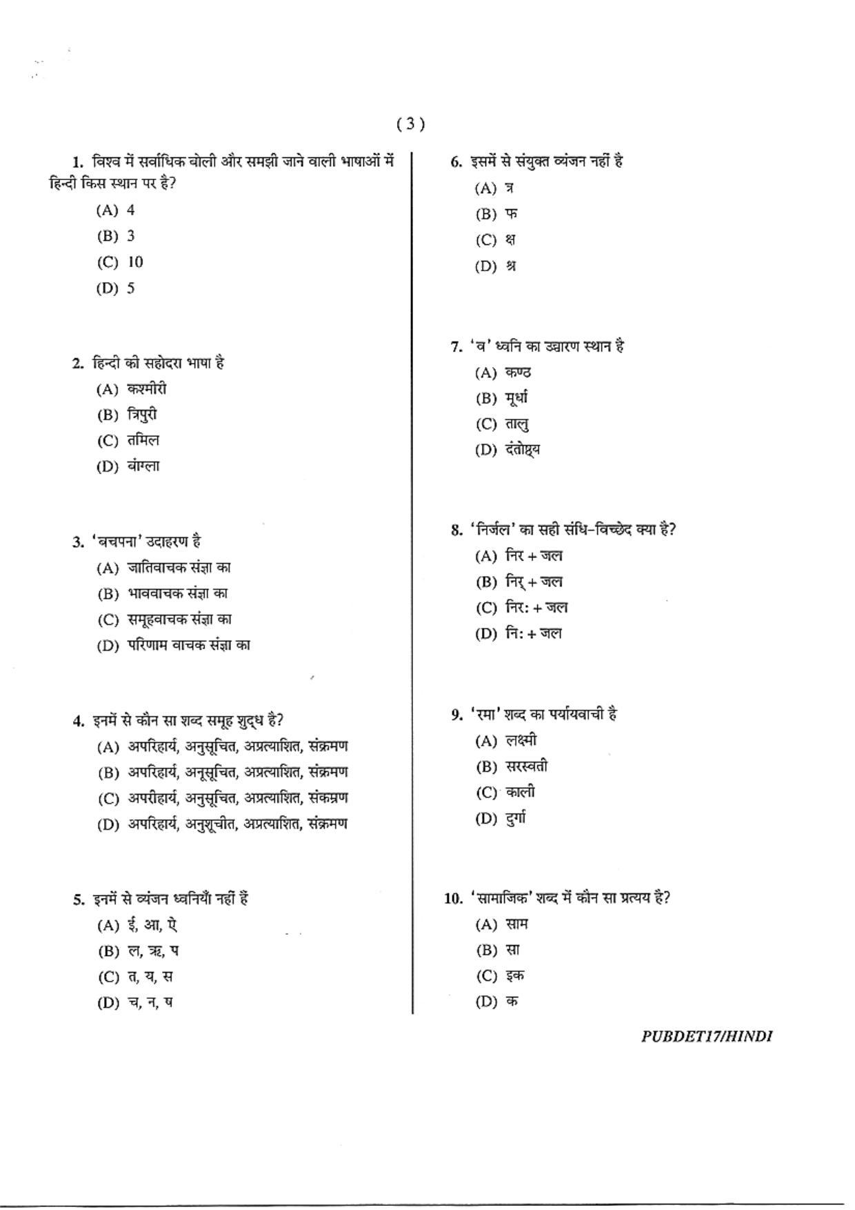 PUBDET 2017 Hindi Question Paper - Page 3