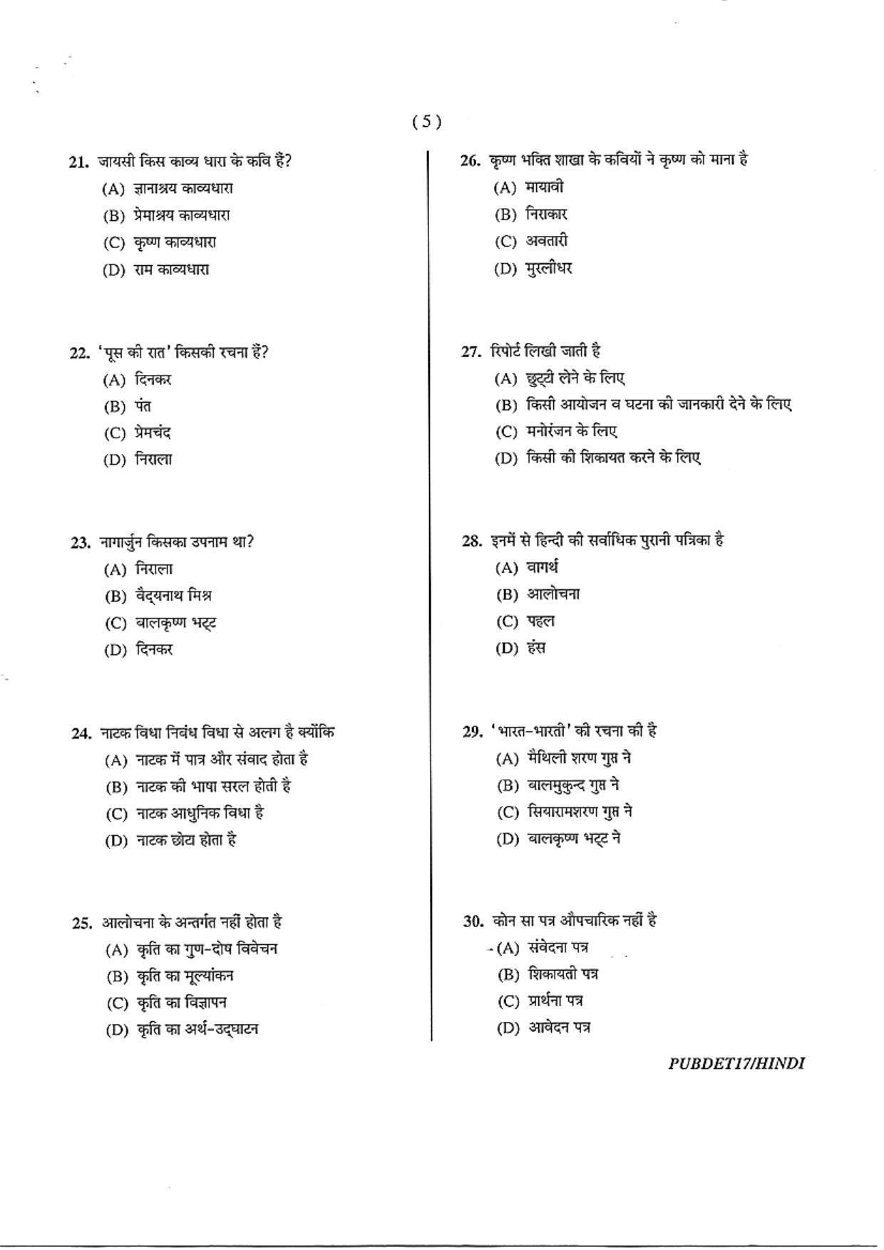 PUBDET 2017 Hindi Question Paper - Page 5