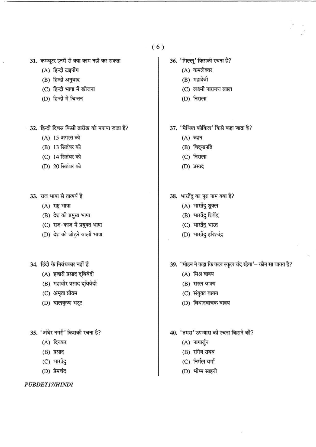 PUBDET 2017 Hindi Question Paper - Page 6