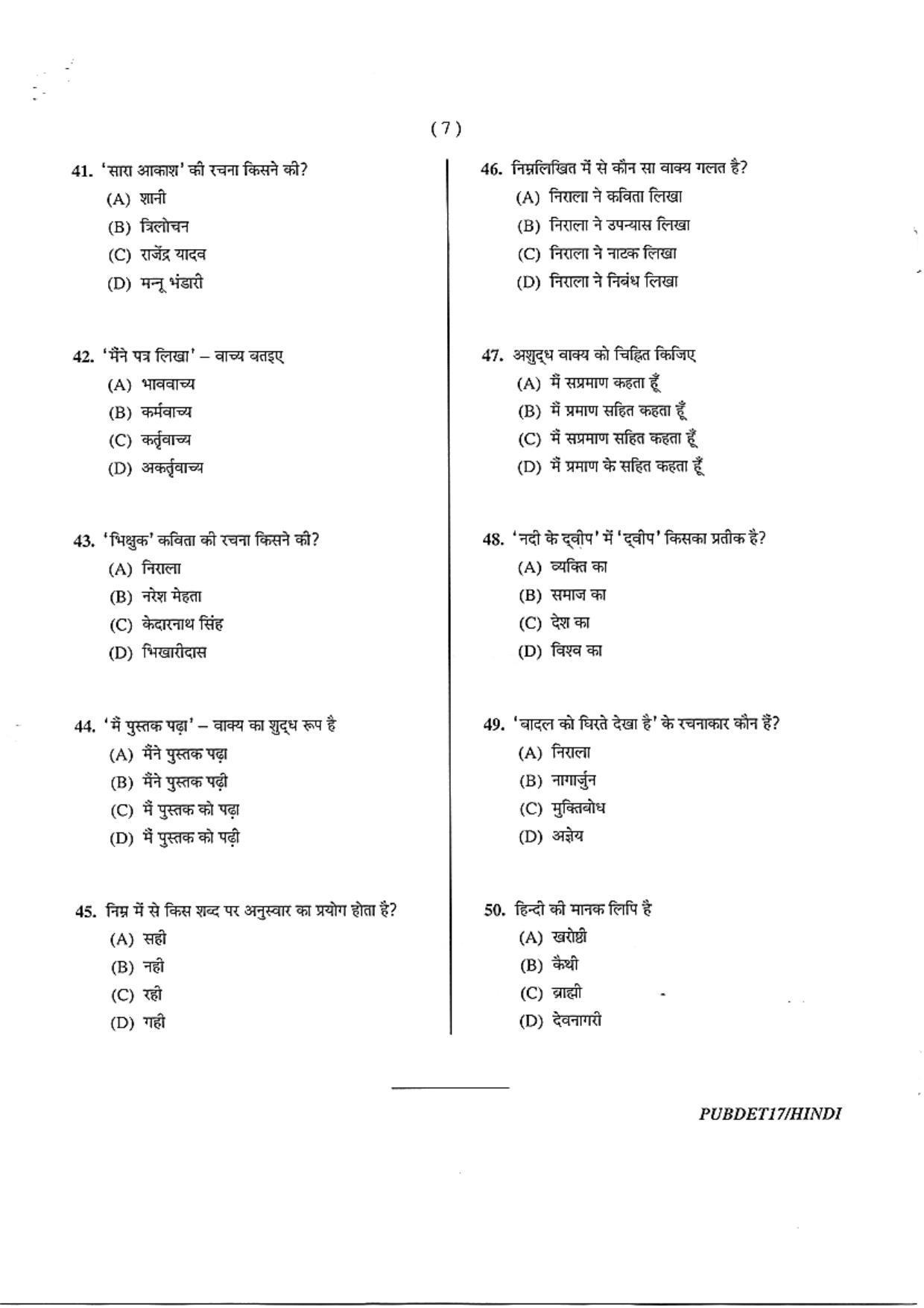 PUBDET 2017 Hindi Question Paper - Page 7