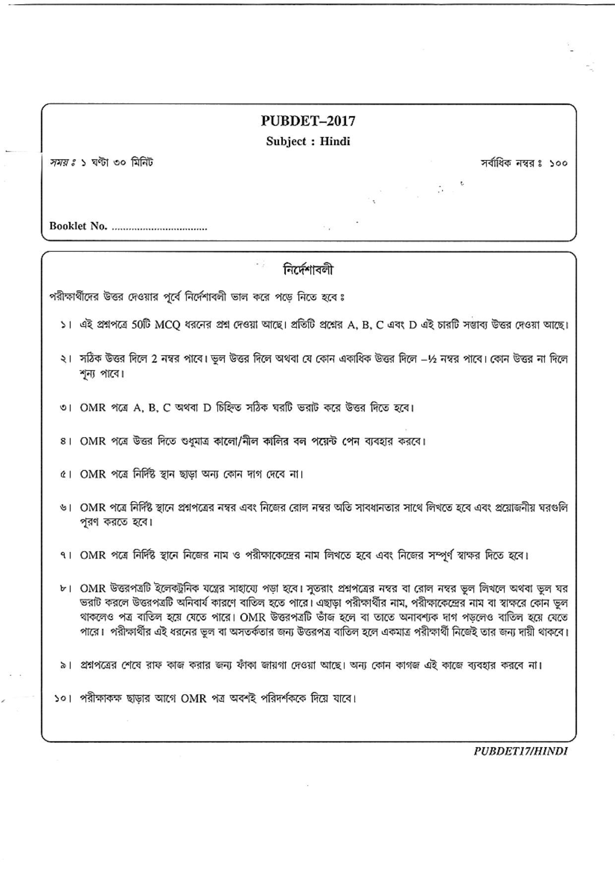PUBDET 2017 Hindi Question Paper - Page 8