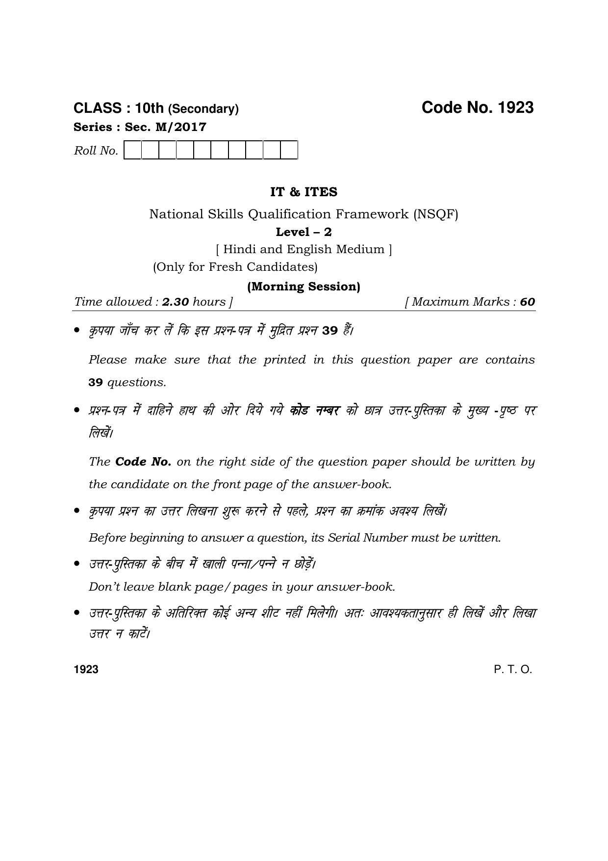 Haryana Board HBSE Class 10 IT & ITES 1923 (Level-2) 2017 Question Paper - Page 1