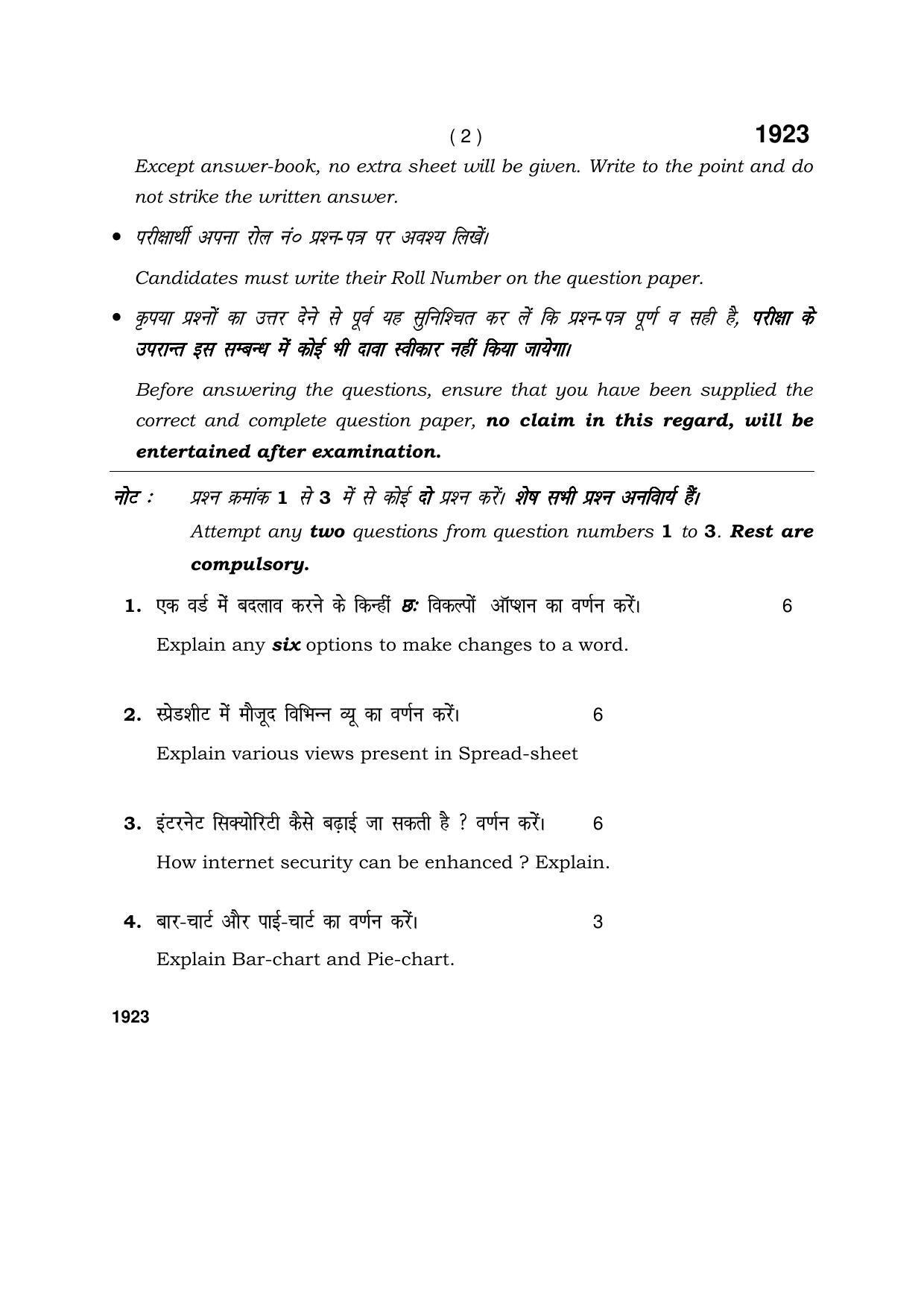 Haryana Board HBSE Class 10 IT & ITES 1923 (Level-2) 2017 Question Paper - Page 2