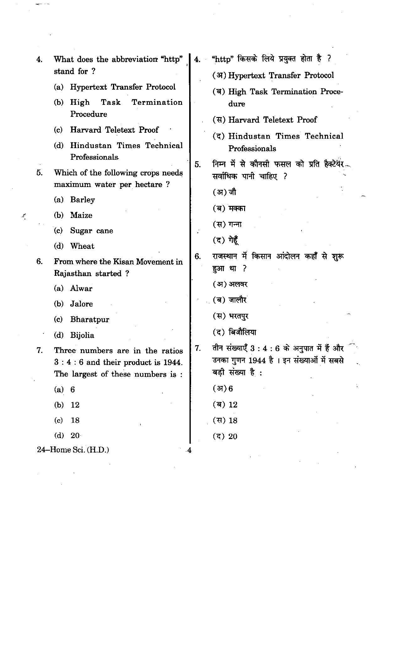 URATPG Home Science (Human Devlopment) 2012 Question Paper - Page 4