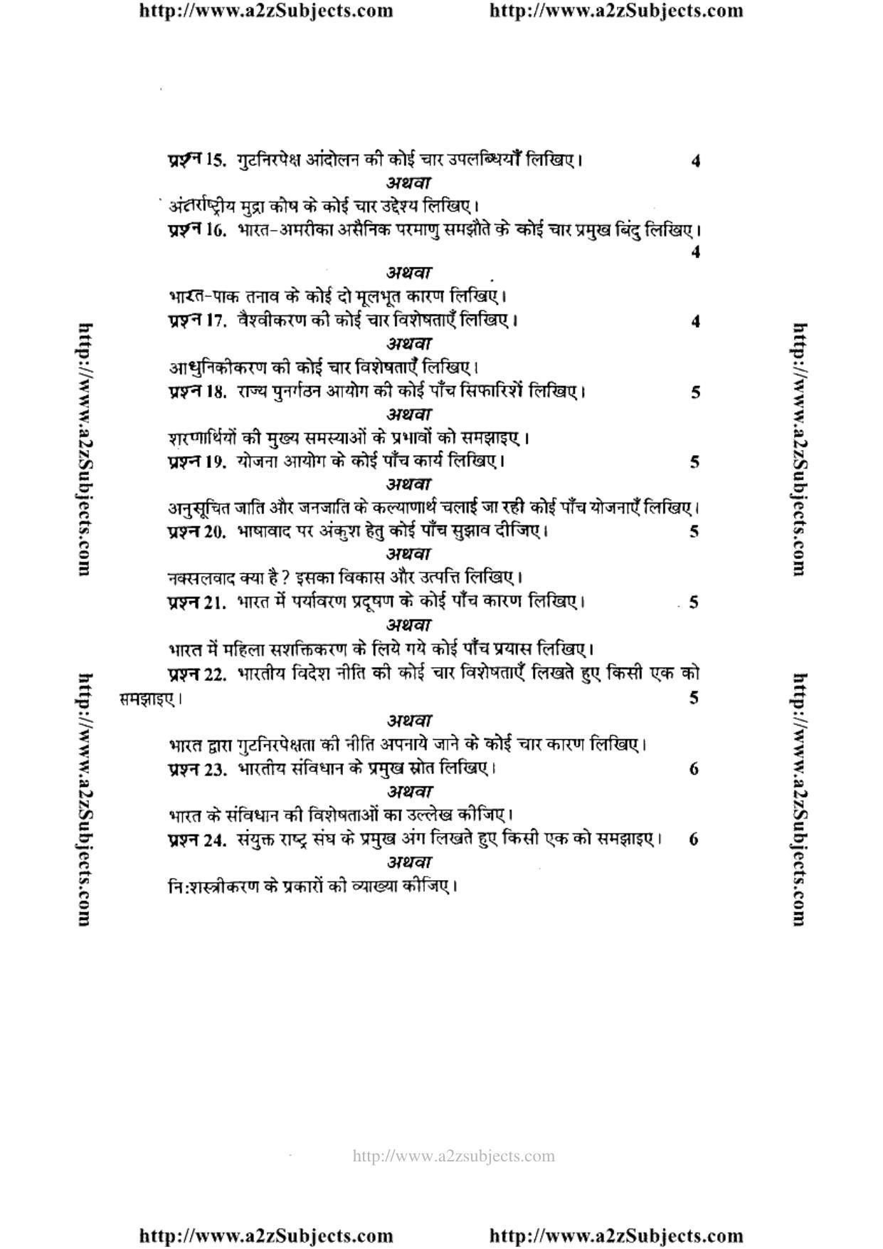 MP Board Class 12 Political Science (Hindi Medium) 2015 Question Paper