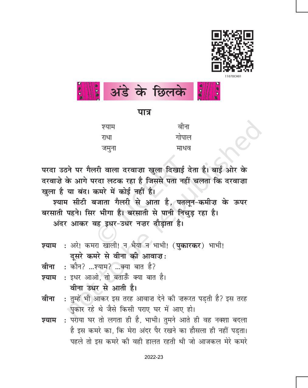 NCERT Book for Class 11 Hindi Antral Chapter 1 अंडे के छिलके - Page 1