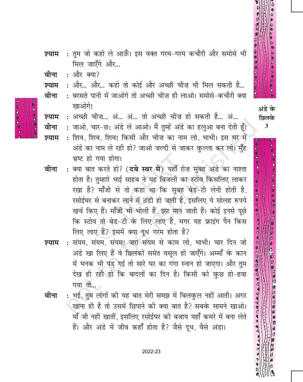 NCERT Book for Class 11 Hindi Antral Chapter 1 अंडे के छिलके - Page 3