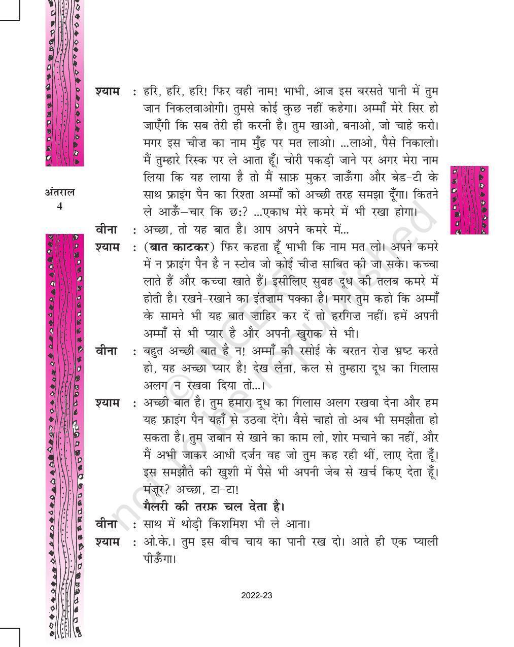 NCERT Book for Class 11 Hindi Antral Chapter 1 अंडे के छिलके - Page 4
