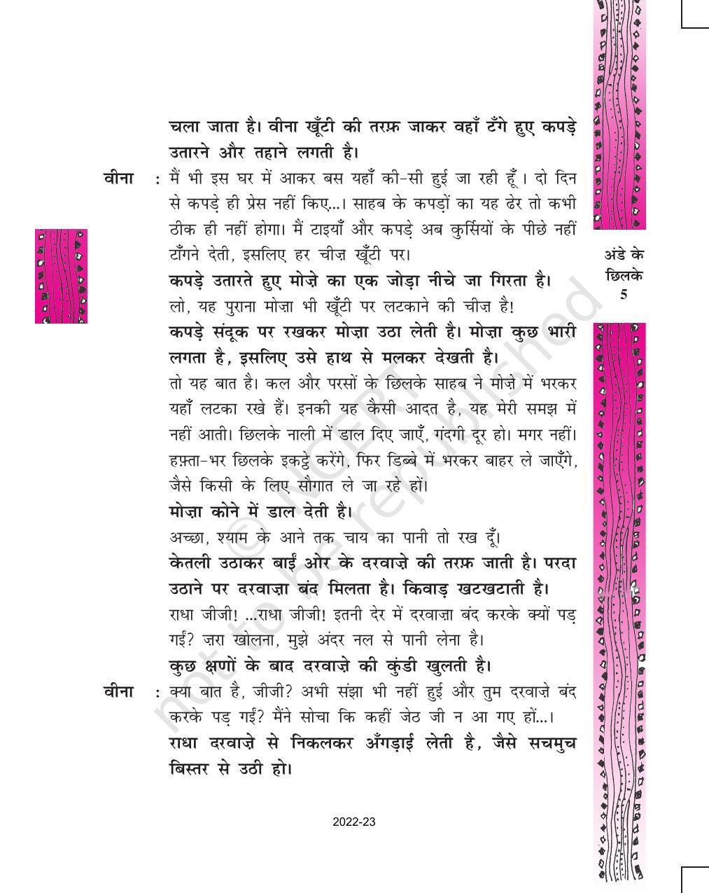 NCERT Book for Class 11 Hindi Antral Chapter 1 अंडे के छिलके - Page 5