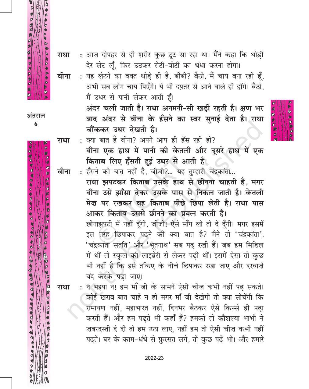 NCERT Book for Class 11 Hindi Antral Chapter 1 अंडे के छिलके - Page 6
