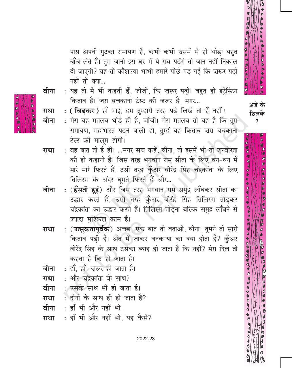 NCERT Book for Class 11 Hindi Antral Chapter 1 अंडे के छिलके - Page 7