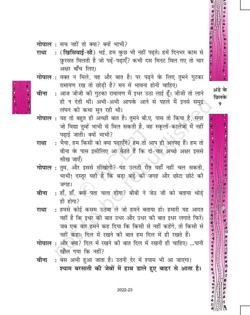 NCERT Book for Class 11 Hindi Antral Chapter 1 अंडे के छिलके - Page 9