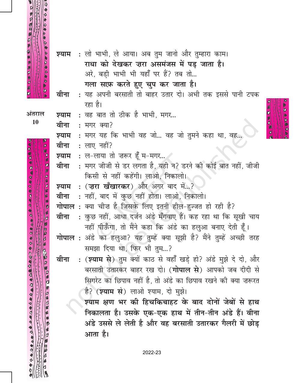 NCERT Book for Class 11 Hindi Antral Chapter 1 अंडे के छिलके - Page 10
