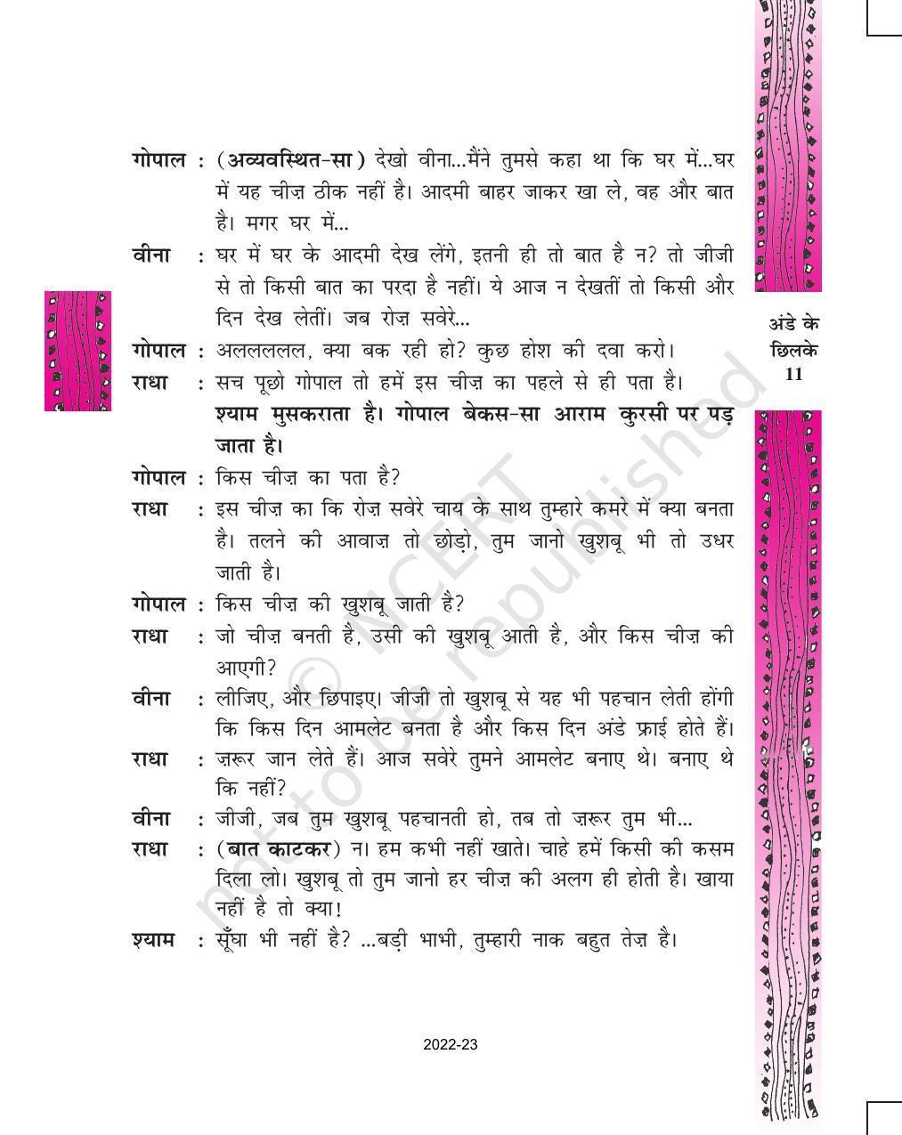 NCERT Book for Class 11 Hindi Antral Chapter 1 अंडे के छिलके - Page 11