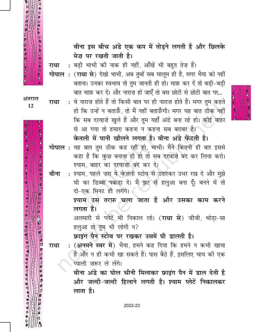 NCERT Book for Class 11 Hindi Antral Chapter 1 अंडे के छिलके - Page 12