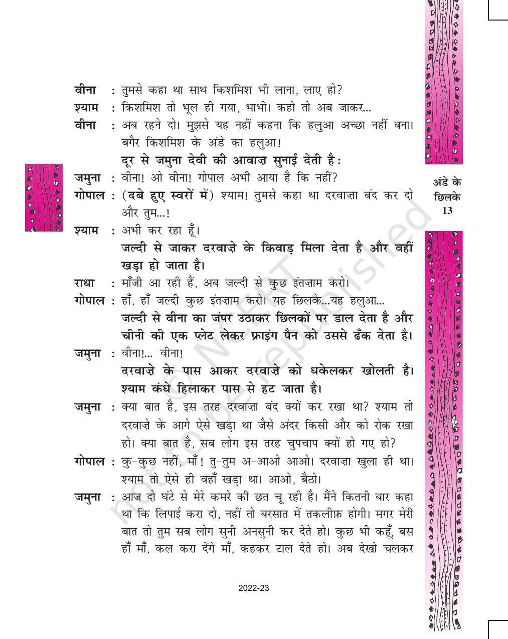 NCERT Book for Class 11 Hindi Antral Chapter 1 अंडे के छिलके - Page 13