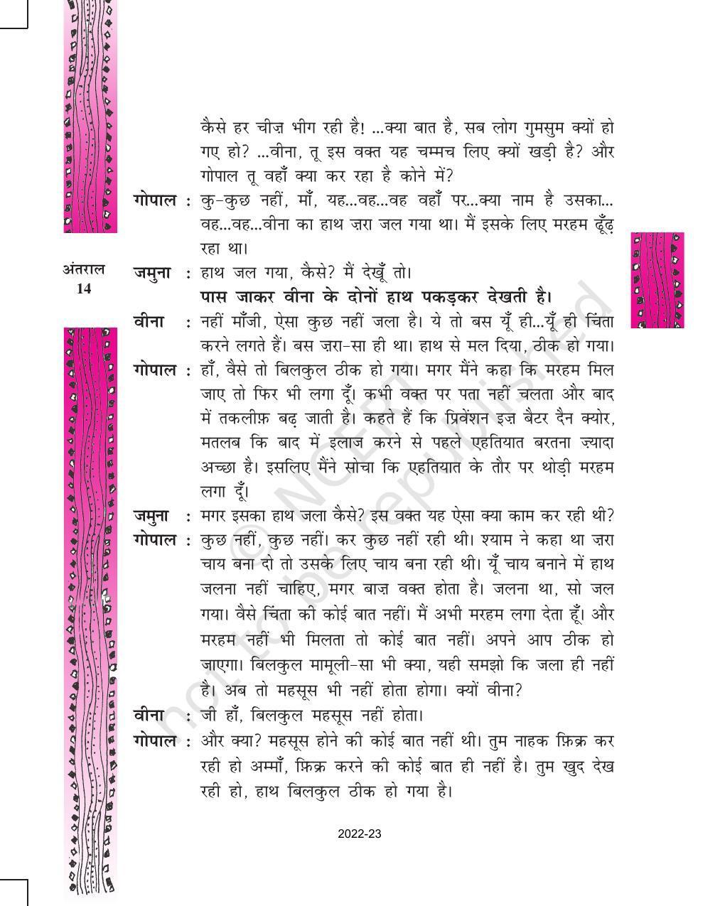 NCERT Book for Class 11 Hindi Antral Chapter 1 अंडे के छिलके - Page 14