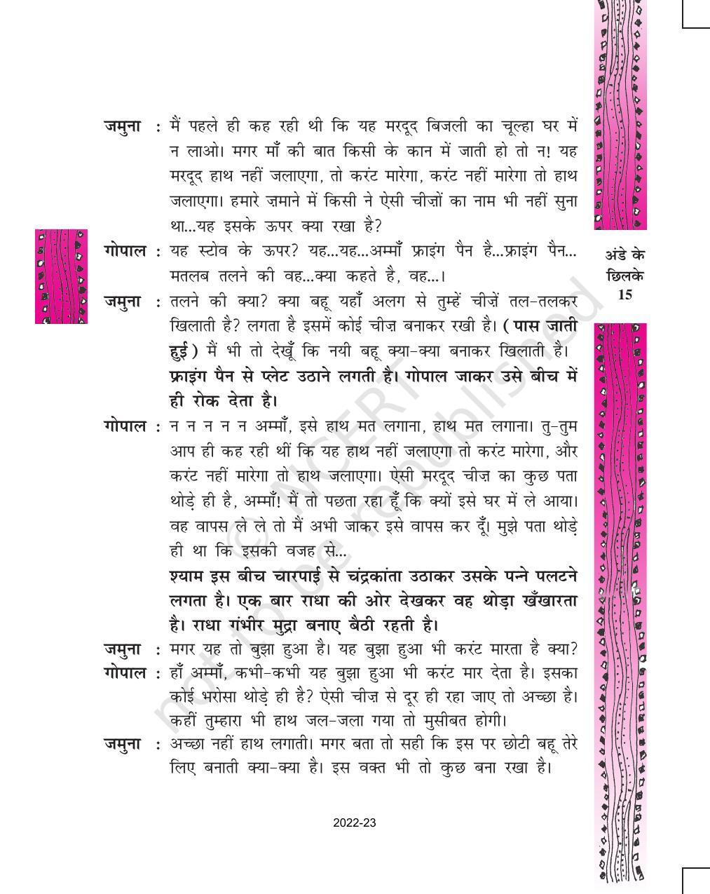 NCERT Book for Class 11 Hindi Antral Chapter 1 अंडे के छिलके - Page 15