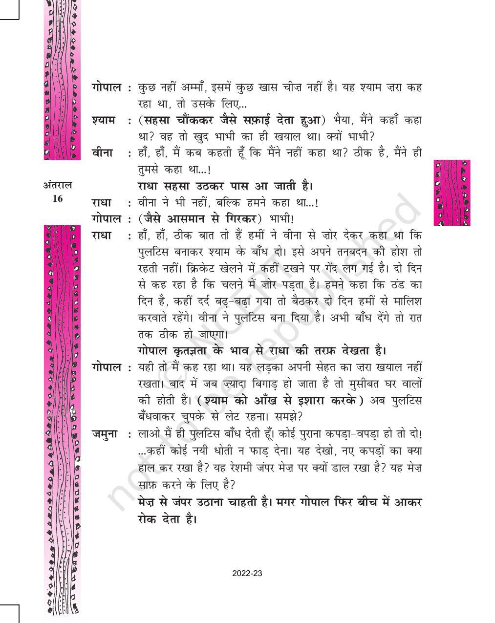 NCERT Book for Class 11 Hindi Antral Chapter 1 अंडे के छिलके - Page 16