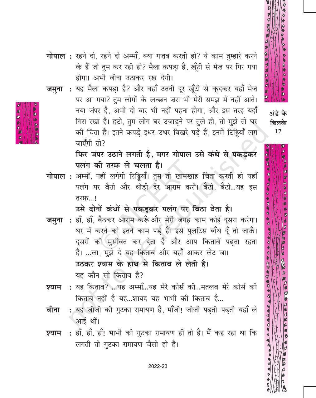 NCERT Book for Class 11 Hindi Antral Chapter 1 अंडे के छिलके - Page 17