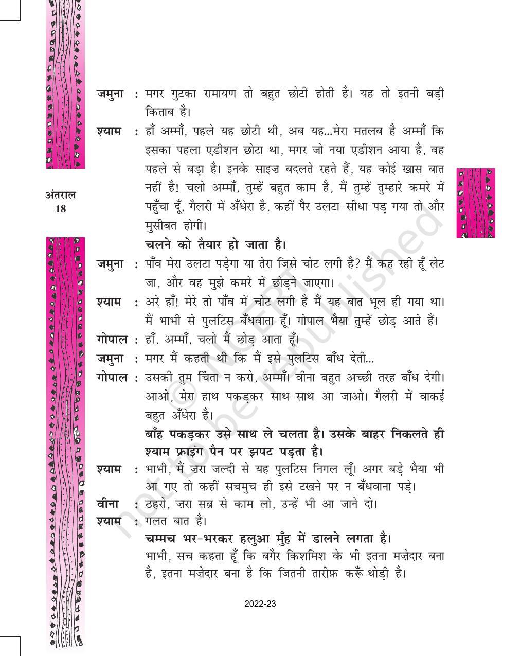 NCERT Book for Class 11 Hindi Antral Chapter 1 अंडे के छिलके - Page 18