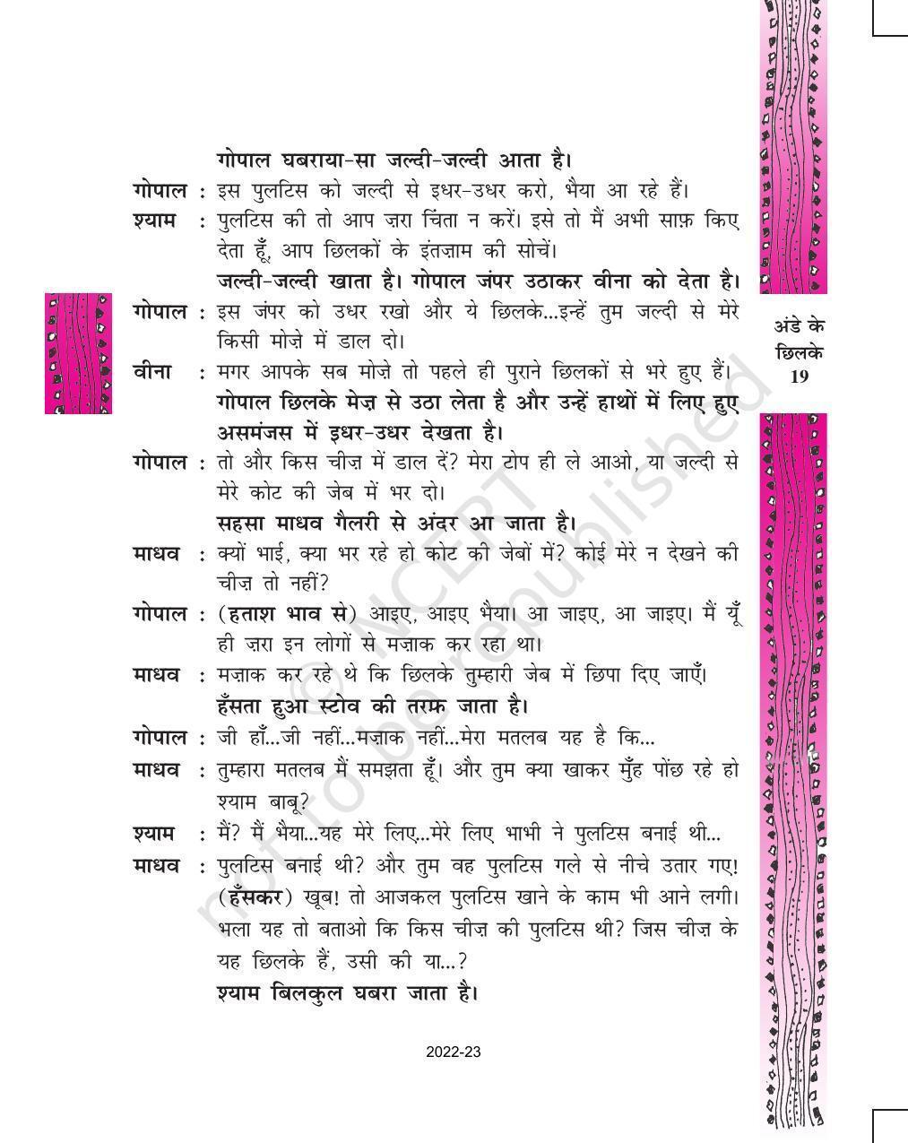 NCERT Book for Class 11 Hindi Antral Chapter 1 अंडे के छिलके - Page 19