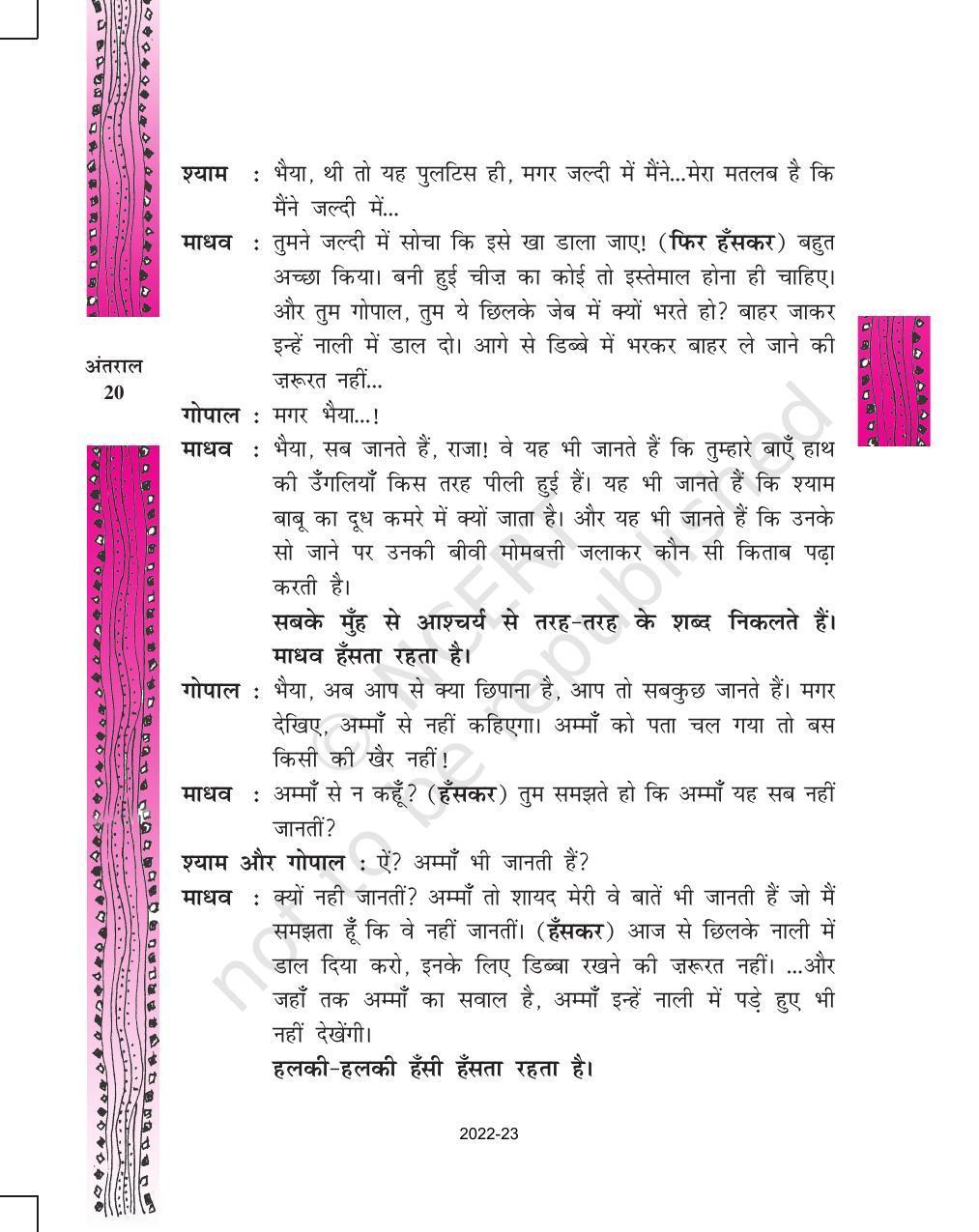 NCERT Book for Class 11 Hindi Antral Chapter 1 अंडे के छिलके - Page 20