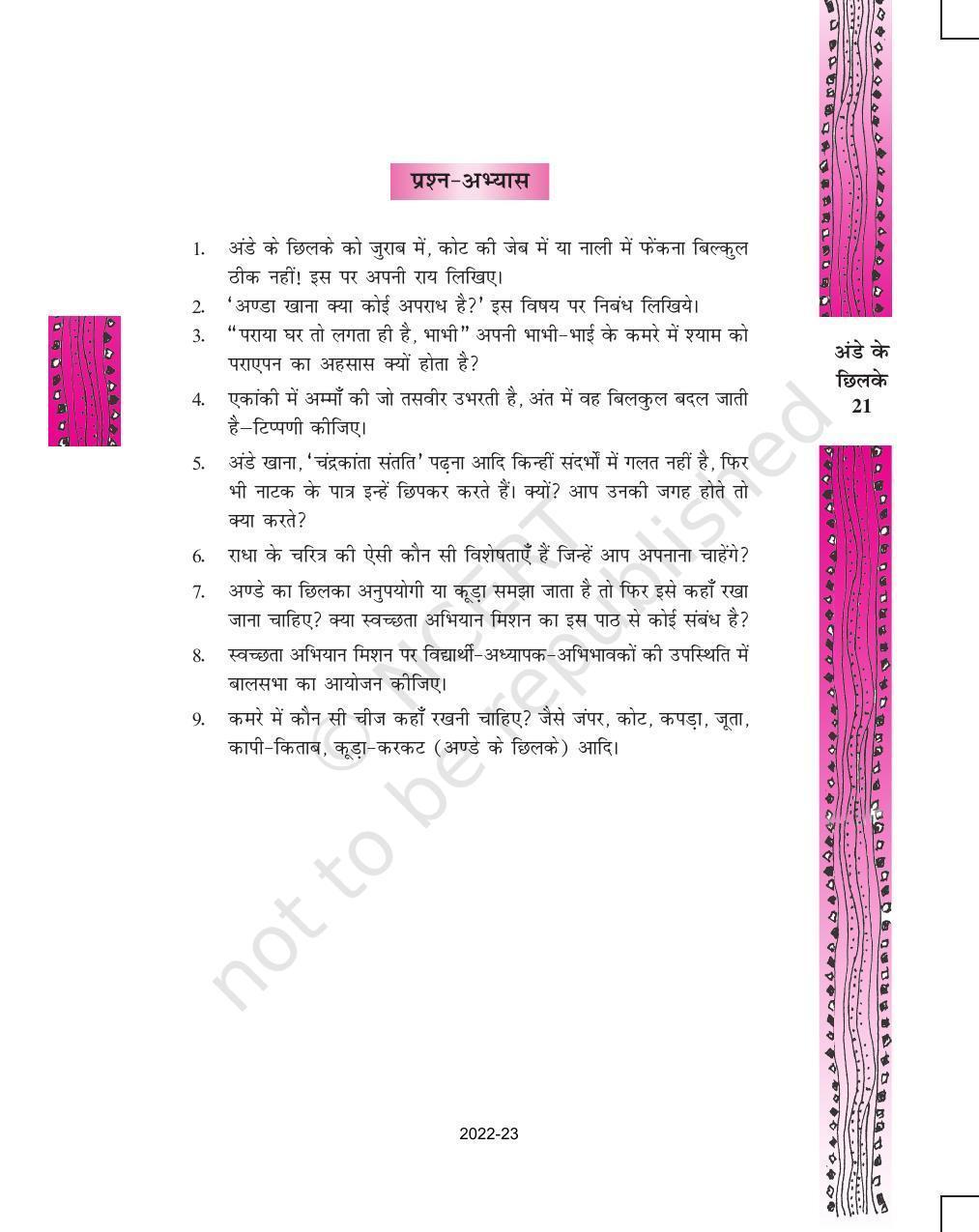 NCERT Book for Class 11 Hindi Antral Chapter 1 अंडे के छिलके - Page 21