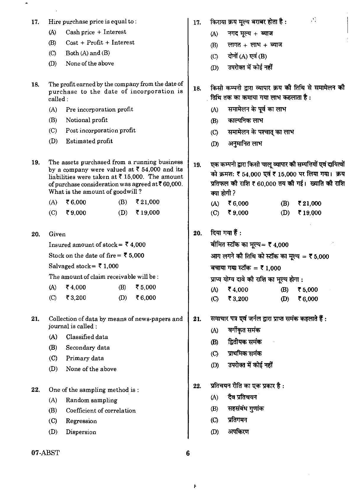 URATPG ABST Sample Question Paper 2018 - Page 5