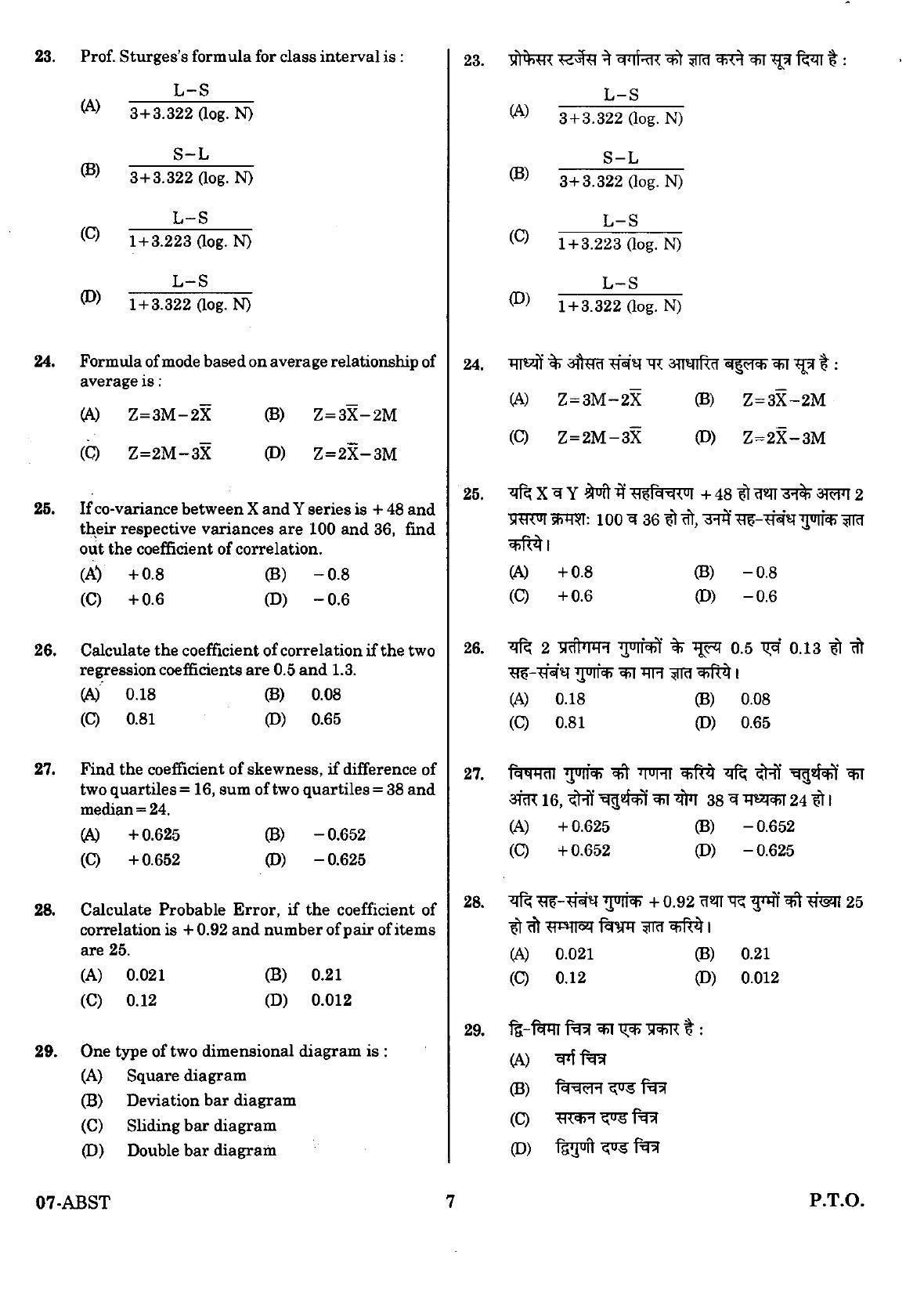 URATPG ABST Sample Question Paper 2018 - Page 6