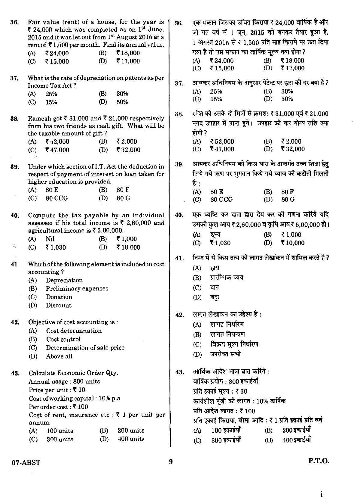 URATPG ABST Sample Question Paper 2018 - Page 8