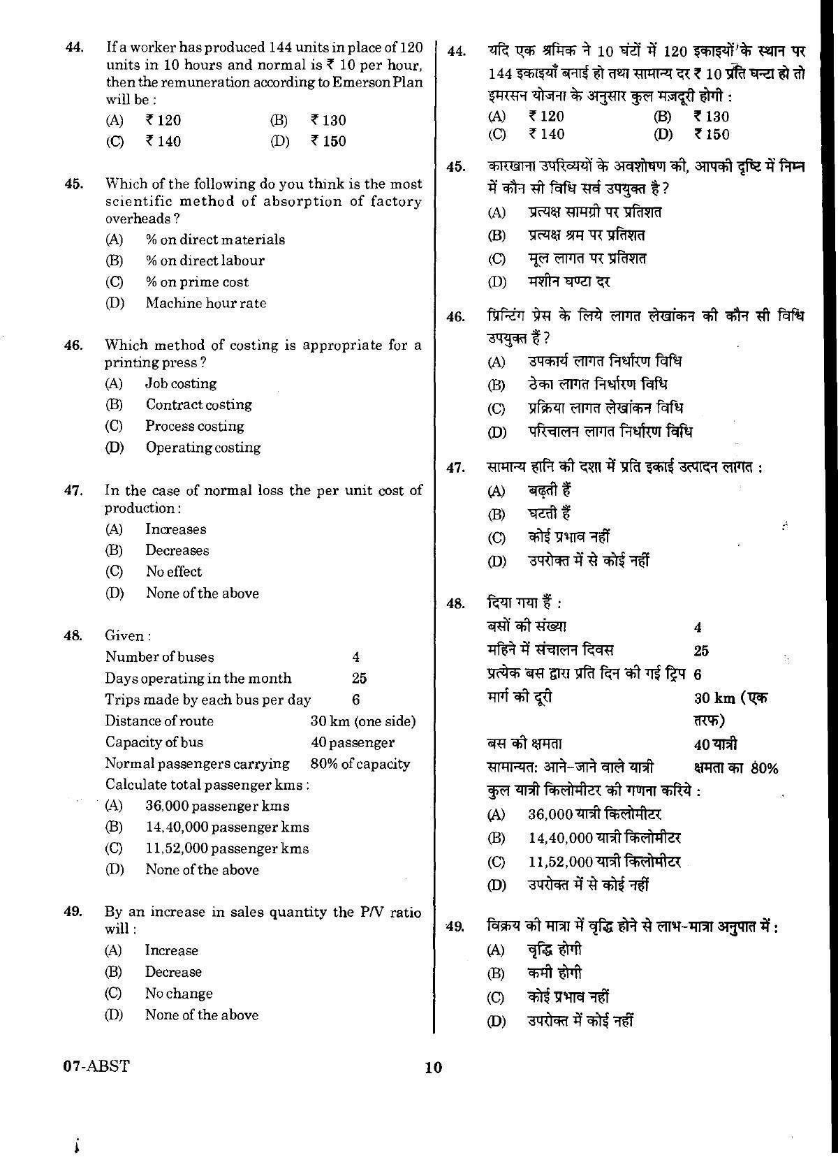 URATPG ABST Sample Question Paper 2018 - Page 9