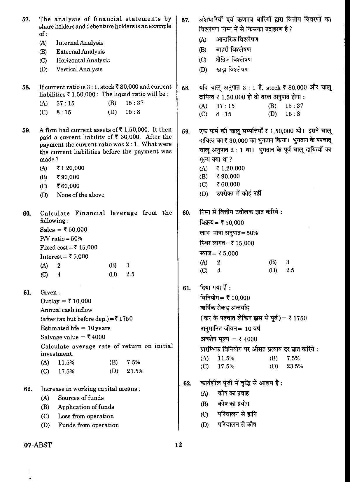 URATPG ABST Sample Question Paper 2018 - Page 11