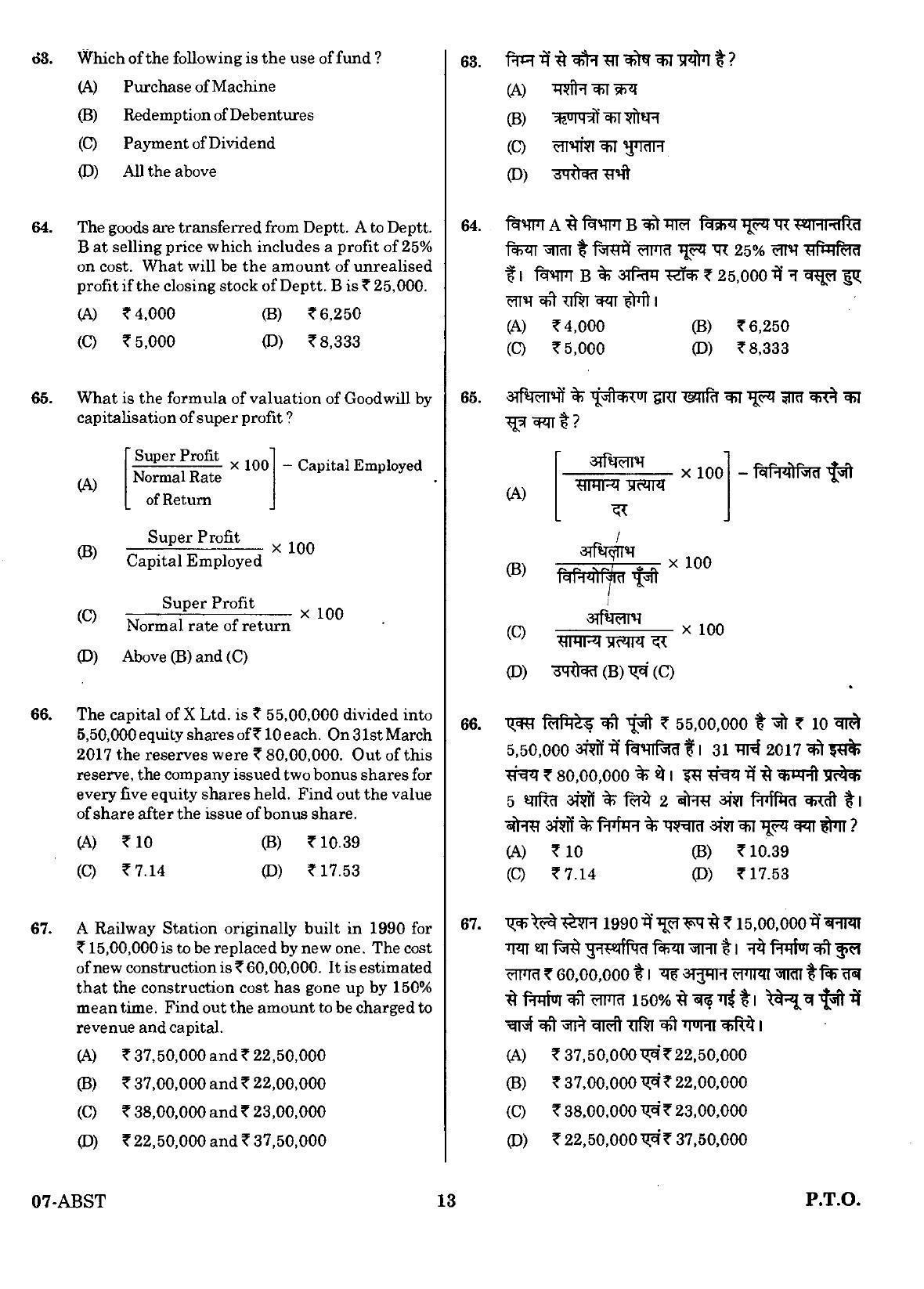 URATPG ABST Sample Question Paper 2018 - Page 12