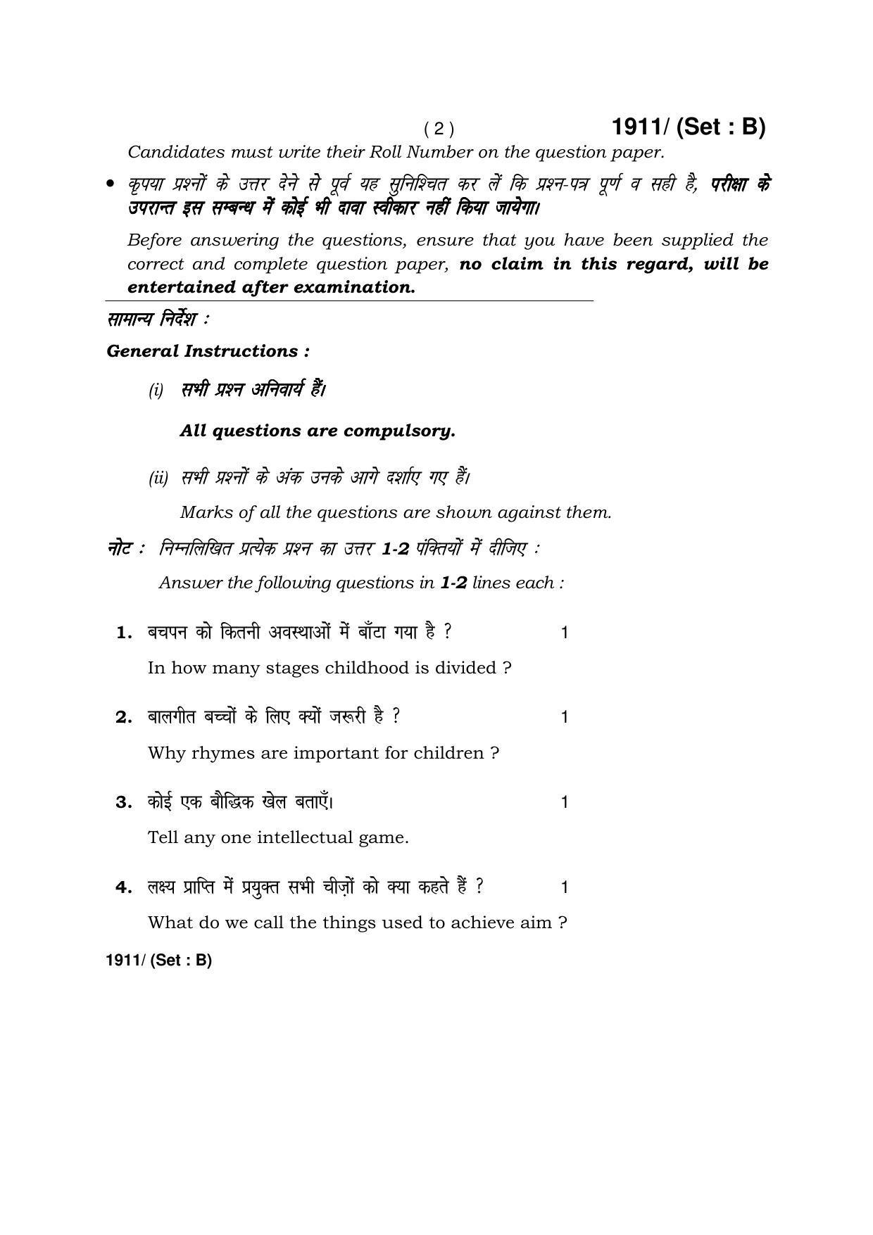 Haryana Board HBSE Class 10 Home Science -B 2017 Question Paper - Page 2