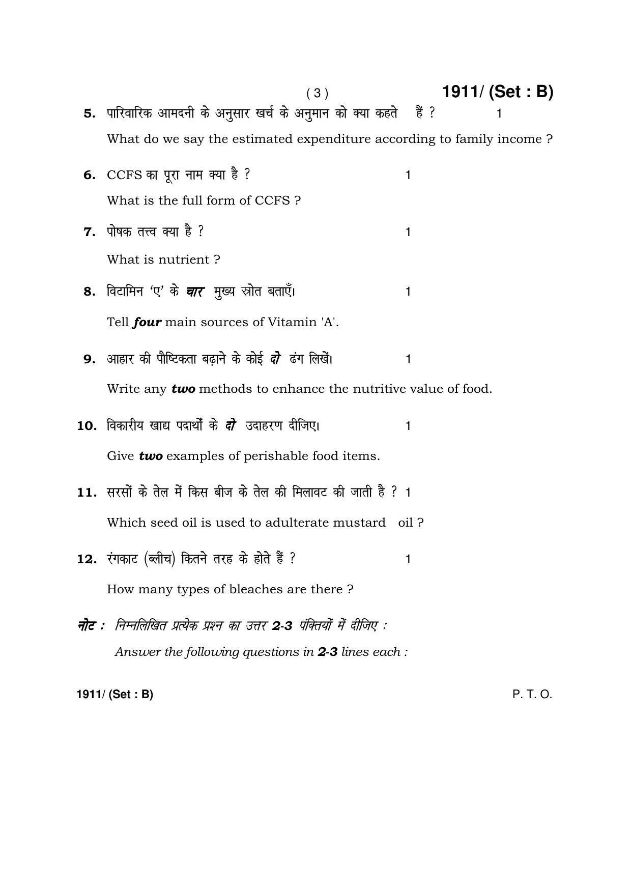 Haryana Board HBSE Class 10 Home Science -B 2017 Question Paper - Page 3