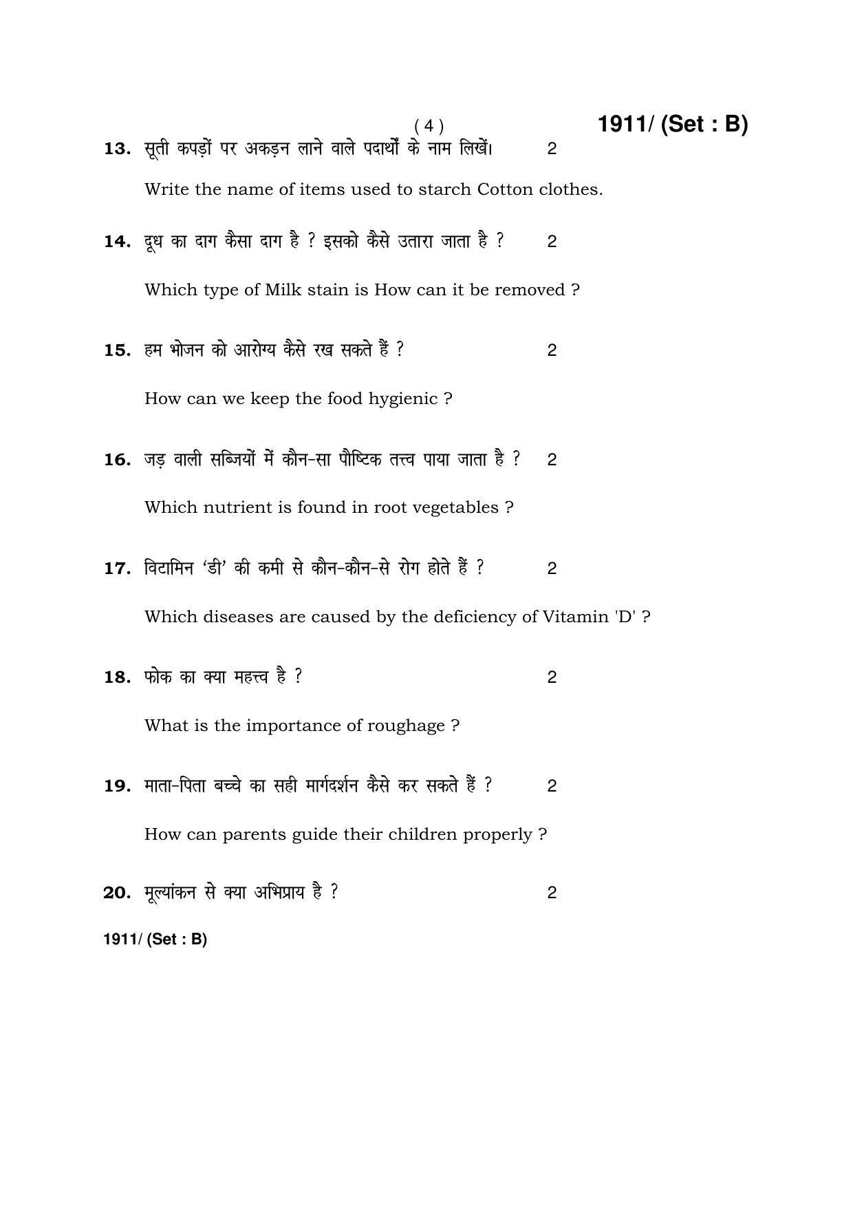 Haryana Board HBSE Class 10 Home Science -B 2017 Question Paper - Page 4