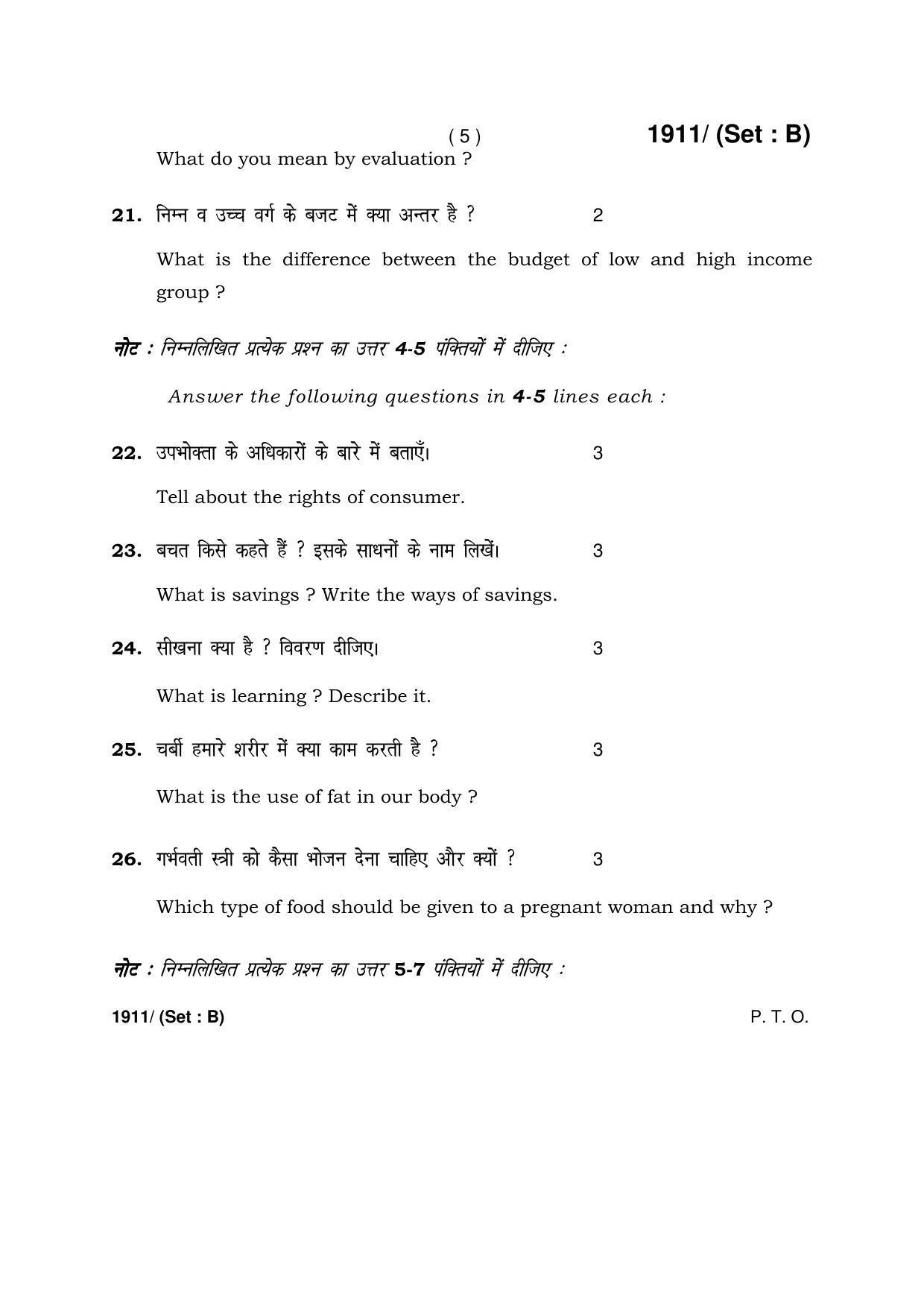 Haryana Board HBSE Class 10 Home Science -B 2017 Question Paper - Page 5