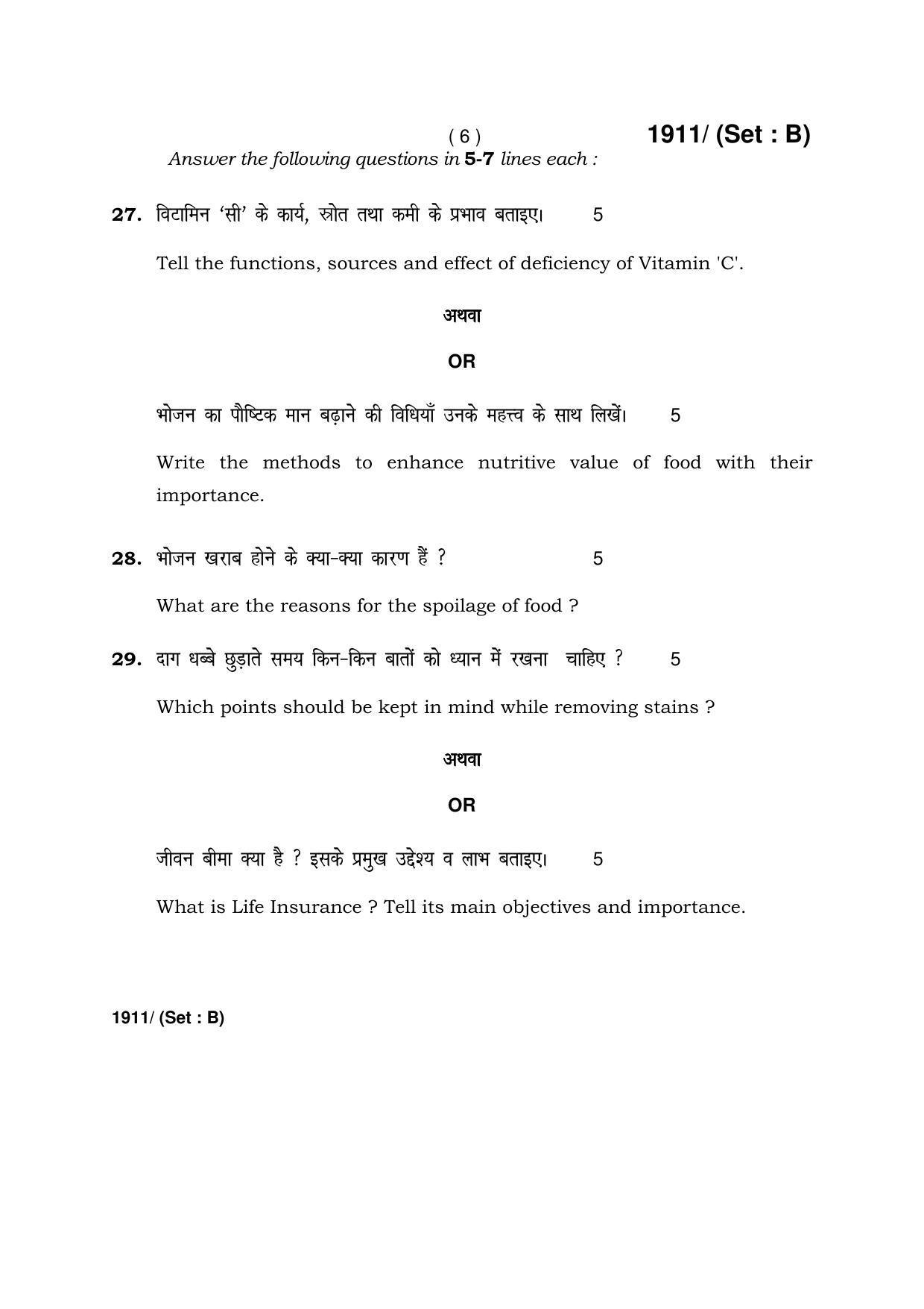 Haryana Board HBSE Class 10 Home Science -B 2017 Question Paper - Page 6