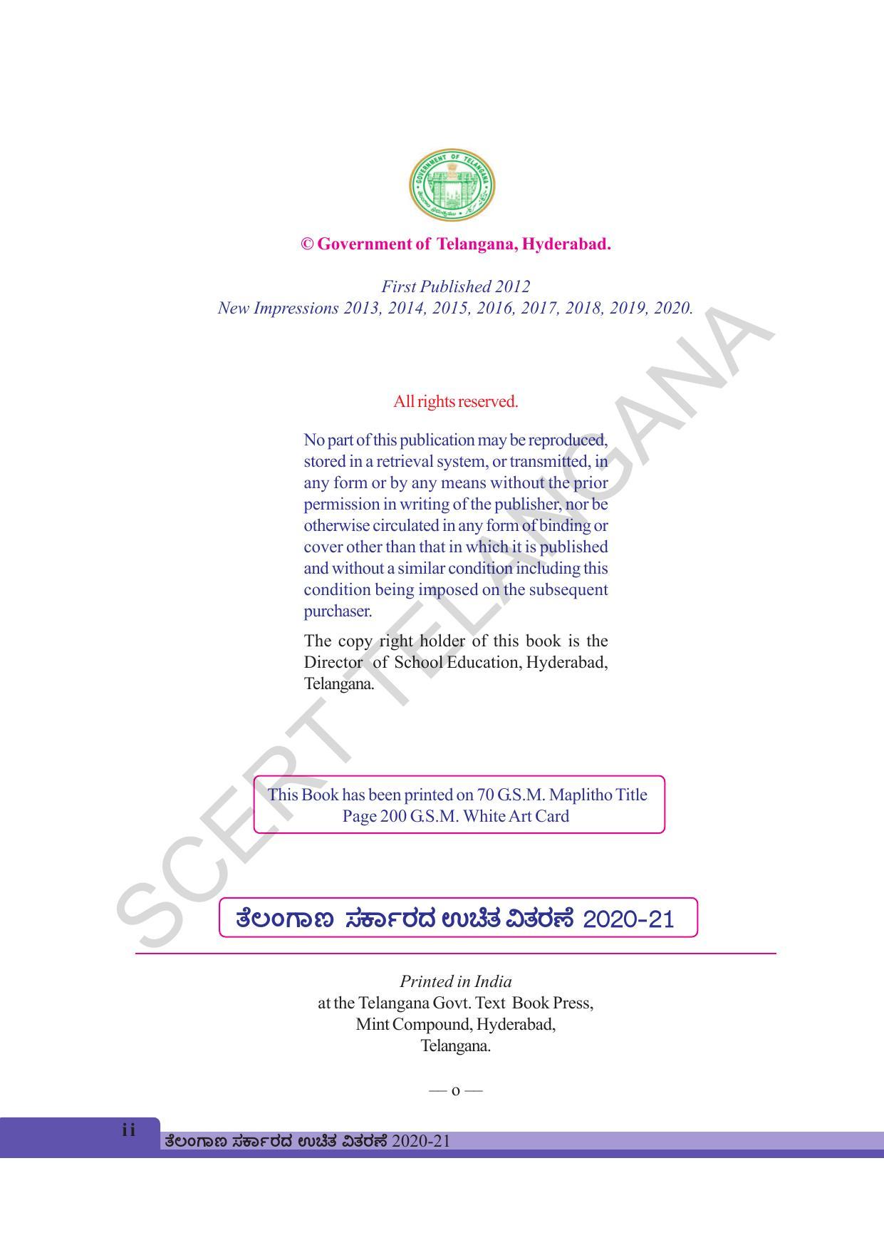 TS SCERT Class 6 Maths (Kannada Medium) Text Book - Page 4