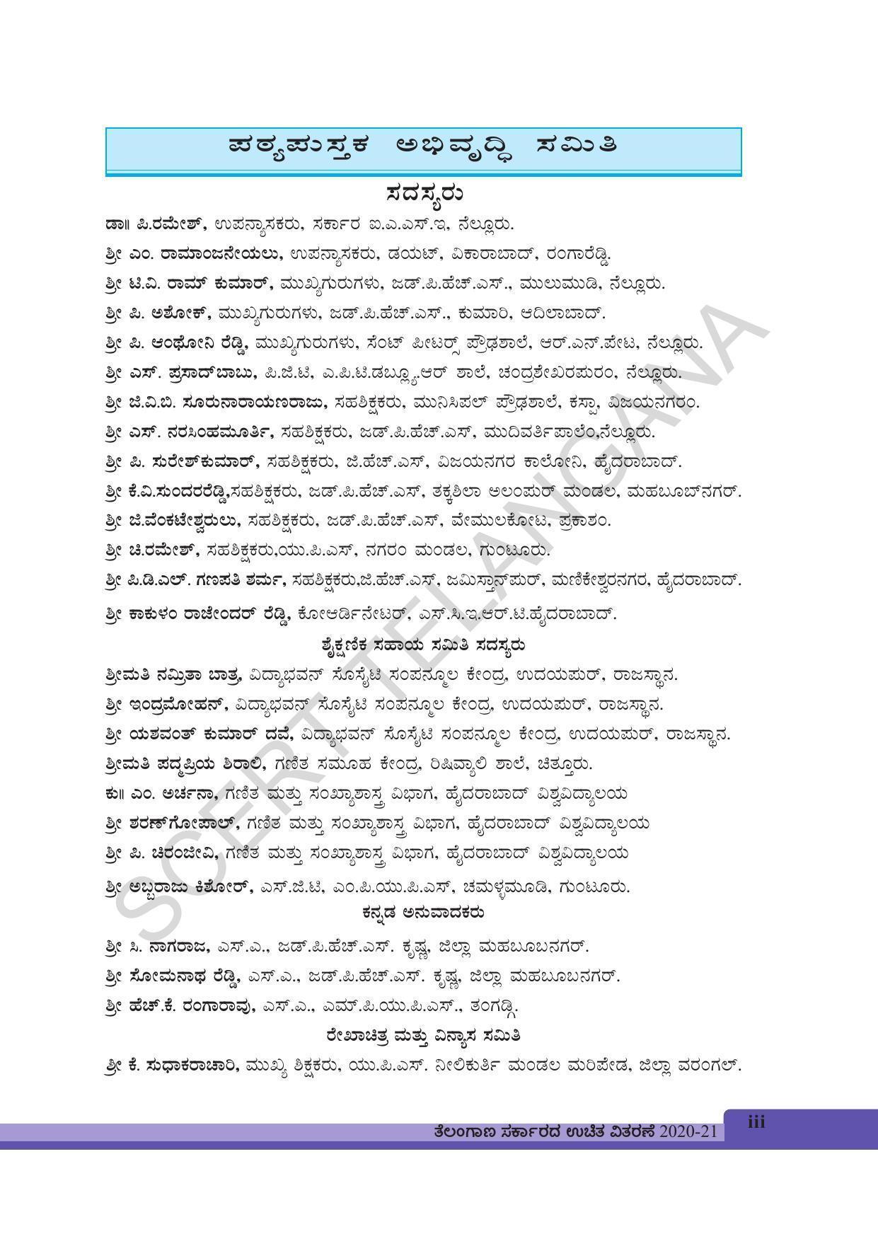 TS SCERT Class 6 Maths (Kannada Medium) Text Book - Page 5