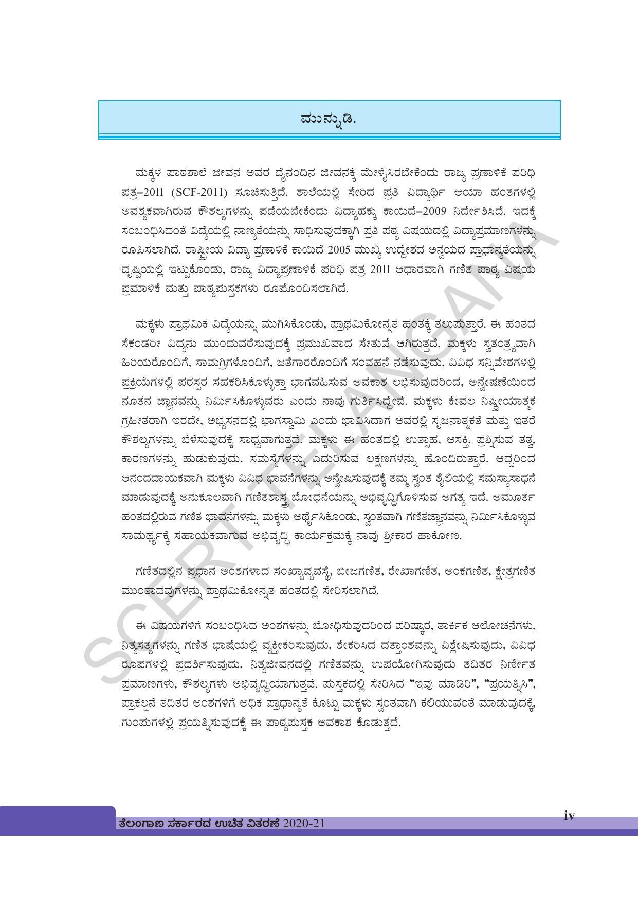 TS SCERT Class 6 Maths (Kannada Medium) Text Book - Page 6